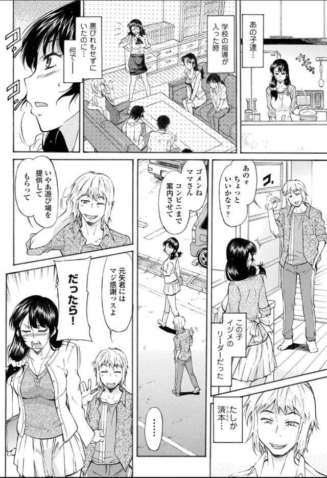 かねことしあき、ママは身代わり 第1話。サンプル4