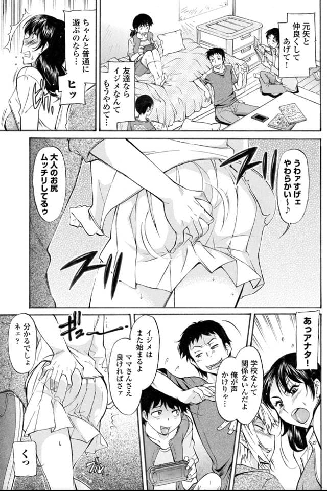 かねことしあき、ママは身代わり 第1話。サンプル5