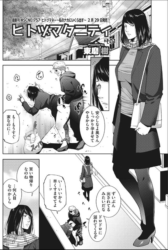 東磨樹、ヒトヅマタニティ その1。サンプル2