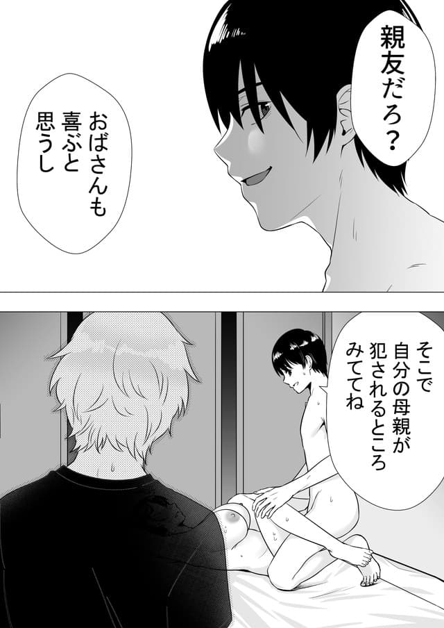 たろバウム、肝っ玉かーちゃん3〜大好きな母親とドスケベ種付け性活〜体験版18