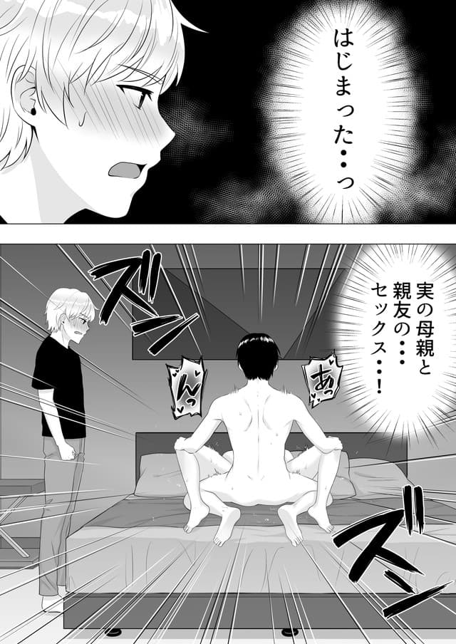 たろバウム、肝っ玉かーちゃん3〜大好きな母親とドスケベ種付け性活〜体験版20