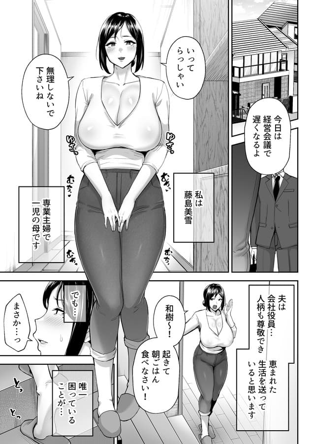 ゴールデンバズーカ、いちばん身近でエロい雌みゆき 〜母だけど、シコ猿息子に困ってます…。〜。体験版1