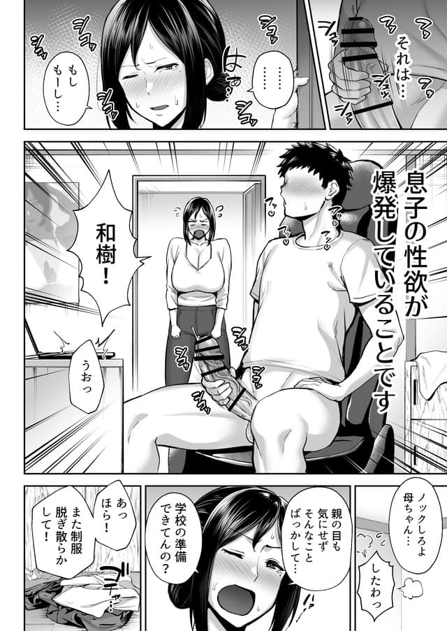 ゴールデンバズーカ、いちばん身近でエロい雌みゆき 〜母だけど、シコ猿息子に困ってます…。〜。体験版2