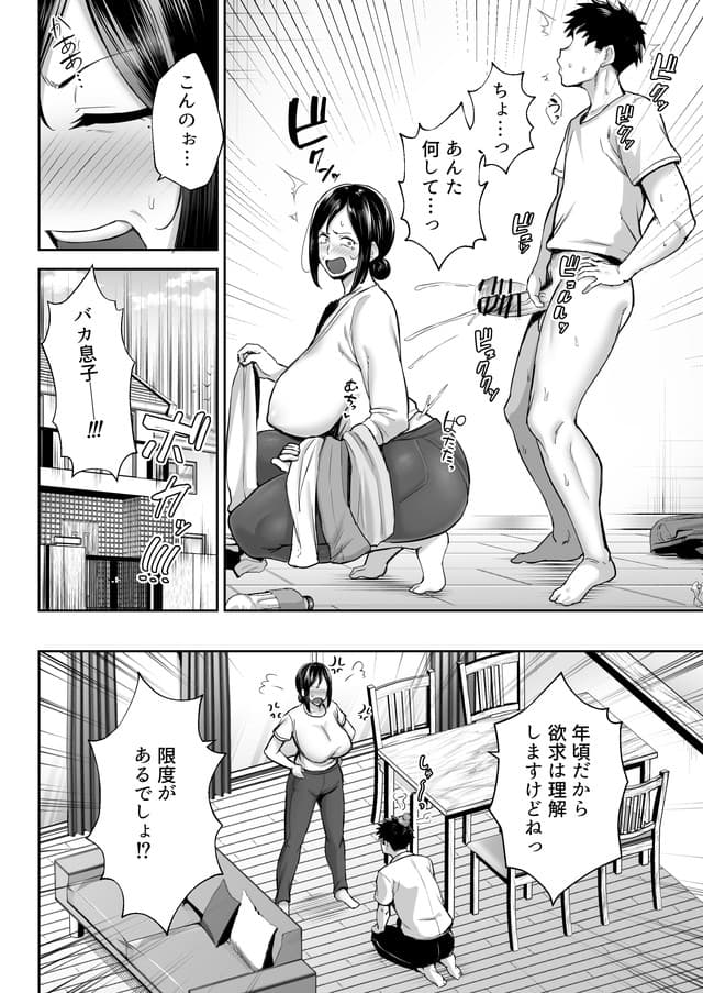 ゴールデンバズーカ、いちばん身近でエロい雌みゆき 〜母だけど、シコ猿息子に困ってます…。〜。体験版4