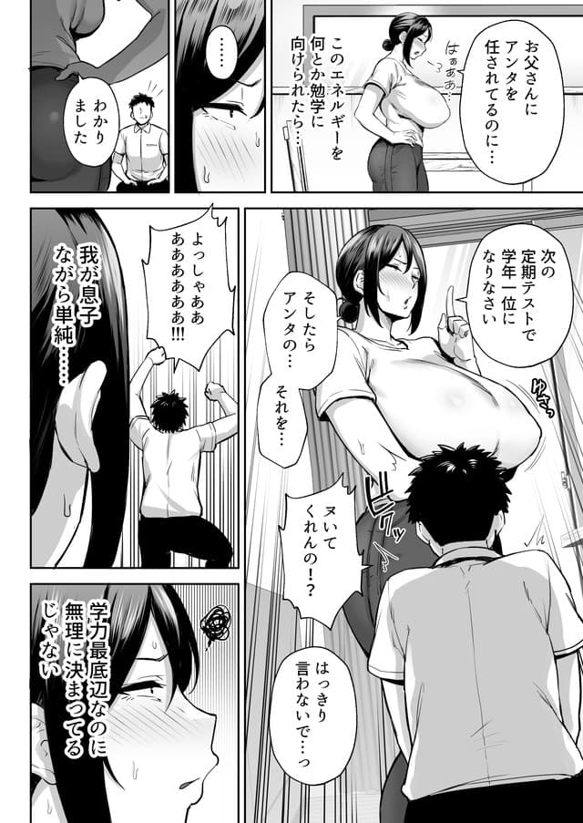 ゴールデンバズーカ、いちばん身近でエロい雌みゆき 〜母だけど、シコ猿息子に困ってます…。〜。体験版7