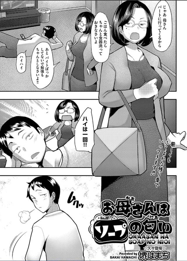 堺はまち、お母さんはソープの匂い。サンプル1