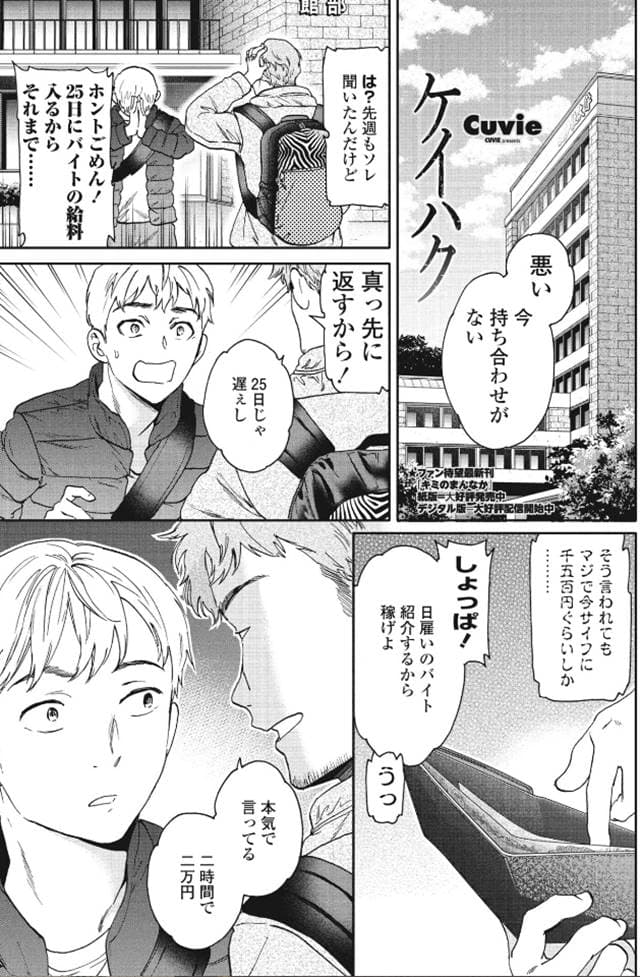 Cuvie「ケイハク」サンプル1