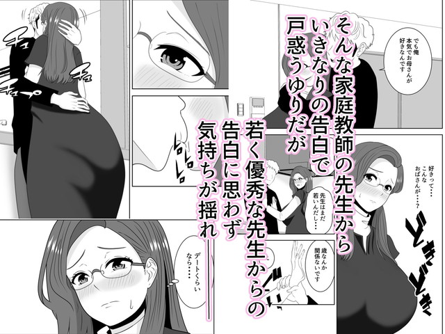 studioマカロン、家庭教師のデカチンに堕ちる母。サンプル2