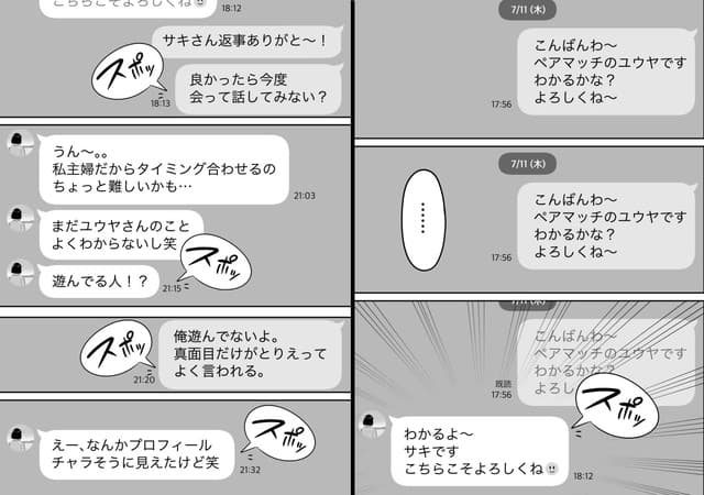 アルプス一万堂、俺のマチアプ体験記〜普通の主婦が一番エロい〜。サンプル3