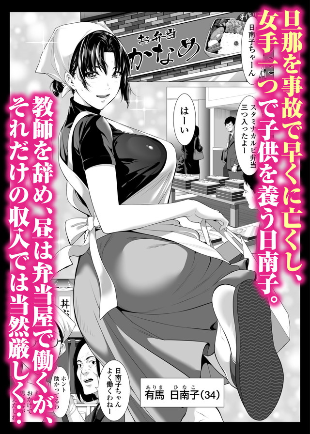 三崎、未亡人日南子 夫の憎んだアイツに抱かれ…。サンプル1