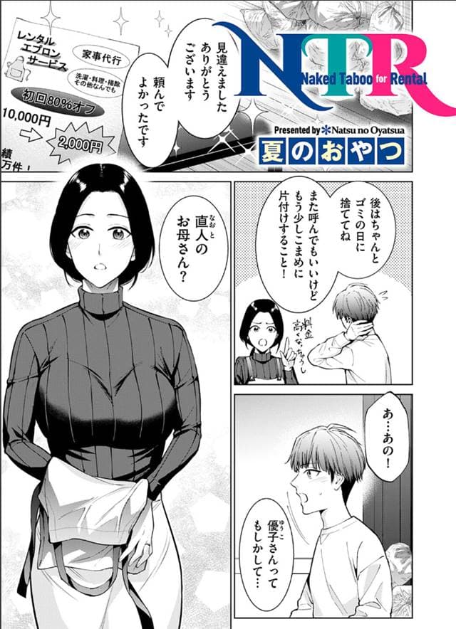 夏のおやつ、NTR Naked Taboo for Rental。サンプル1