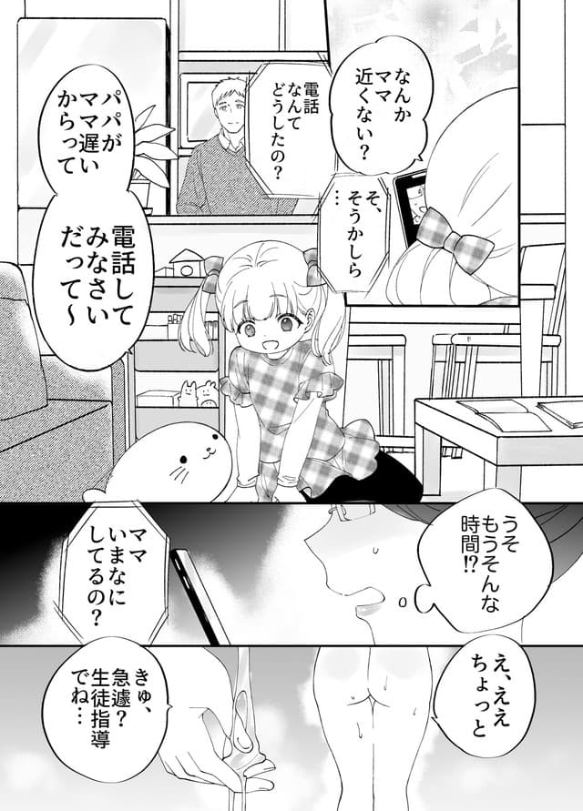 もふもふ健康組合、慕情 人妻教師は弱みを握られネトラレる。サンプル8