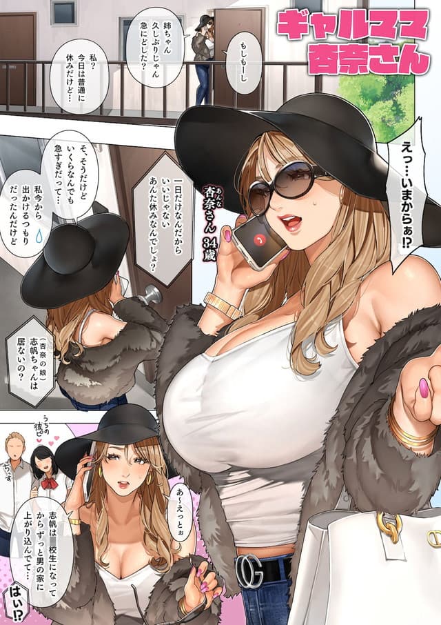 桜の灯る日へ、ギャルママ杏奈さん。サンプル1