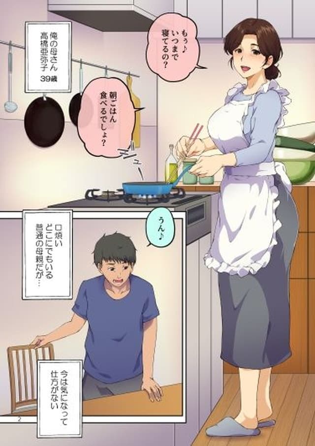 キャブレター、母さんに告白したら××××までさせてくれた。サンプル5