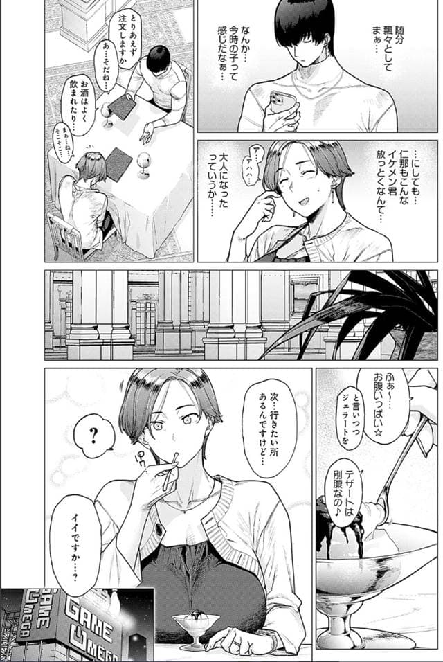 越山弱衰、代わりはお母さん。サンプル5