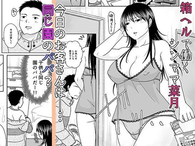 TTSY、シンママは箱ヘル勤務 園で知ってるパパが来た。サンプル1