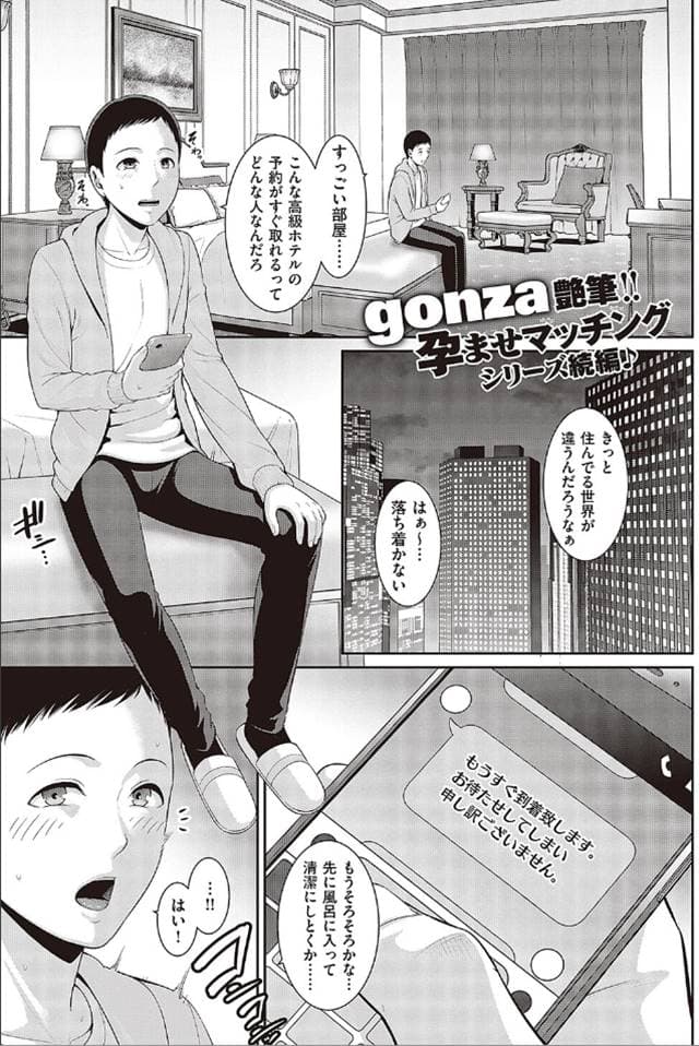 gonza、種付けマッチングアプリ（2）。サンプル1