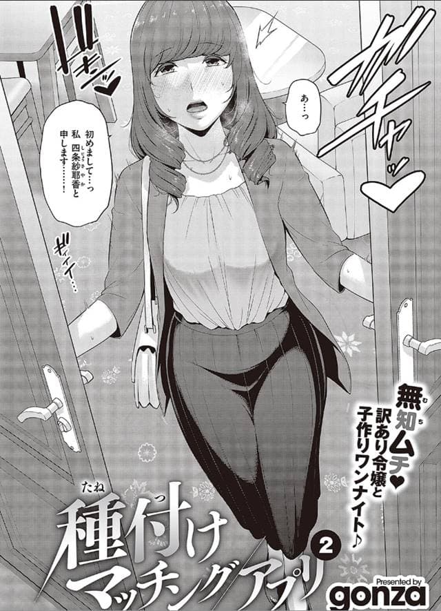 gonza、種付けマッチングアプリ（2）。サンプル2