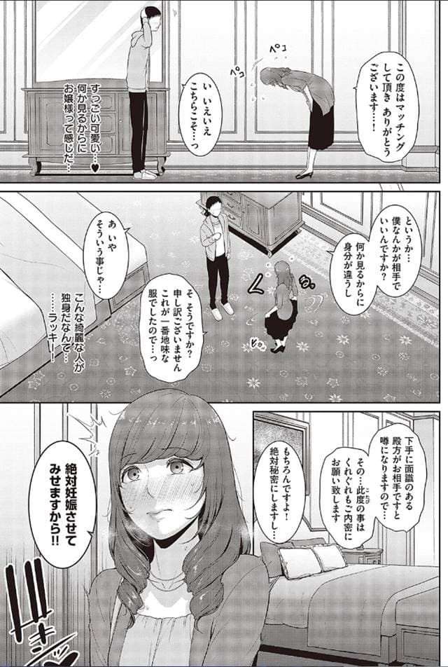 gonza、種付けマッチングアプリ（2）。サンプル3