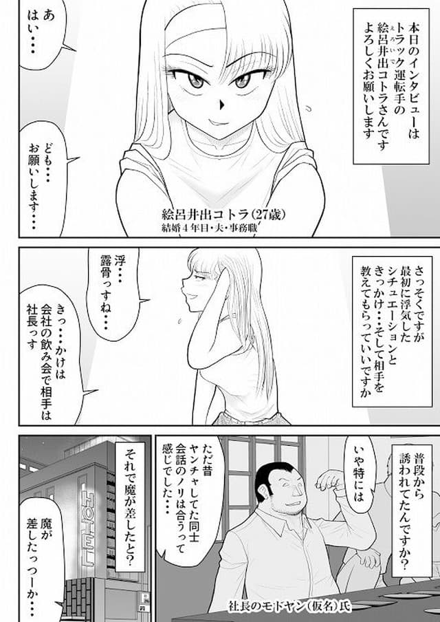 FAKE庵、浮気インタビュー。サンプル1