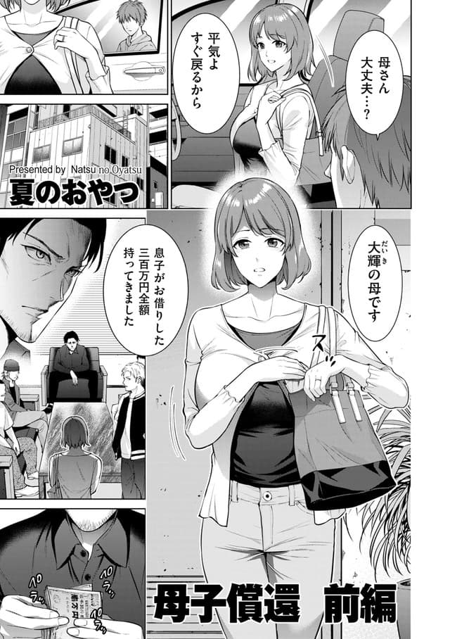 夏のおやつ、母子償還 前編。サンプル1