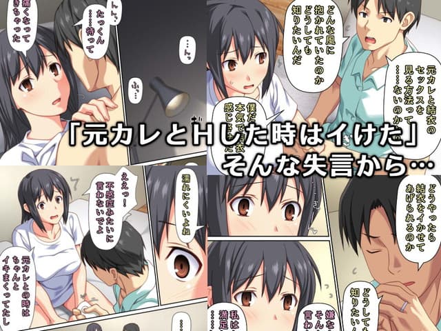 ぱすとG （Past Gadget）、僕とのHでイけない妻を 元彼に抱かせてみた。サンプル2