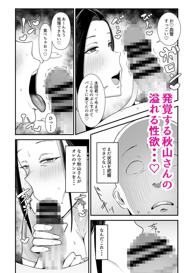 フジノエ本舗、バイト先の人妻、秋山さん。サンプル4