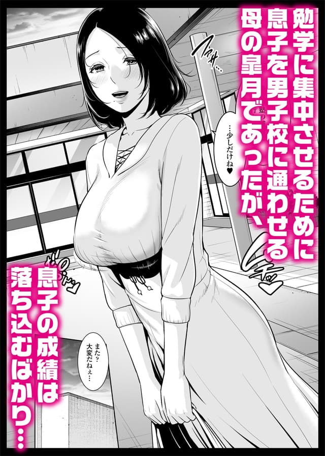 三崎、ママ友v秘密くらぶ〜息子の同級生のチンポに囲まれて〜。サンプル1