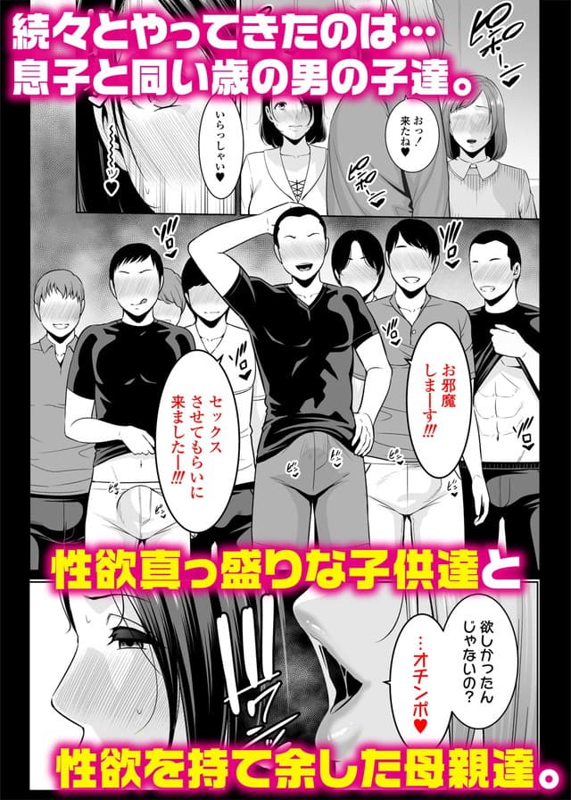 三崎、ママ友v秘密くらぶ〜息子の同級生のチンポに囲まれて〜。サンプル6