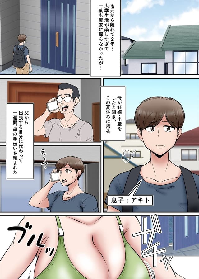 そーぼーきん、母のサンゴオッパイに魅せられて。サンプル1