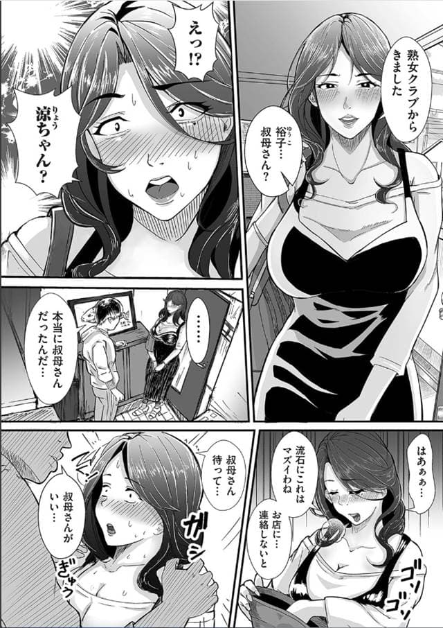 エロの定食屋、熟女系デリヘルを利用したら叔母さんがやってきた話。サンプル4