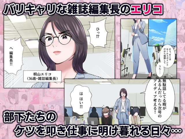 ELICA、オシャレなバリキャリ編集長が下品なおじさんに寝取られるまで。サンプル1