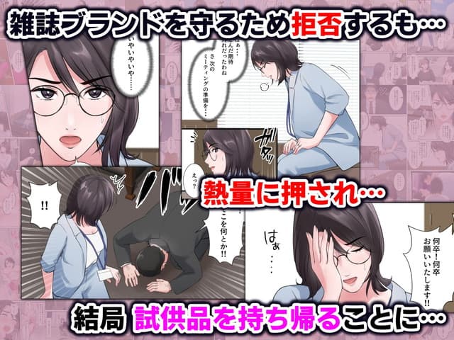 ELICA、オシャレなバリキャリ編集長が下品なおじさんに寝取られるまで。サンプル3