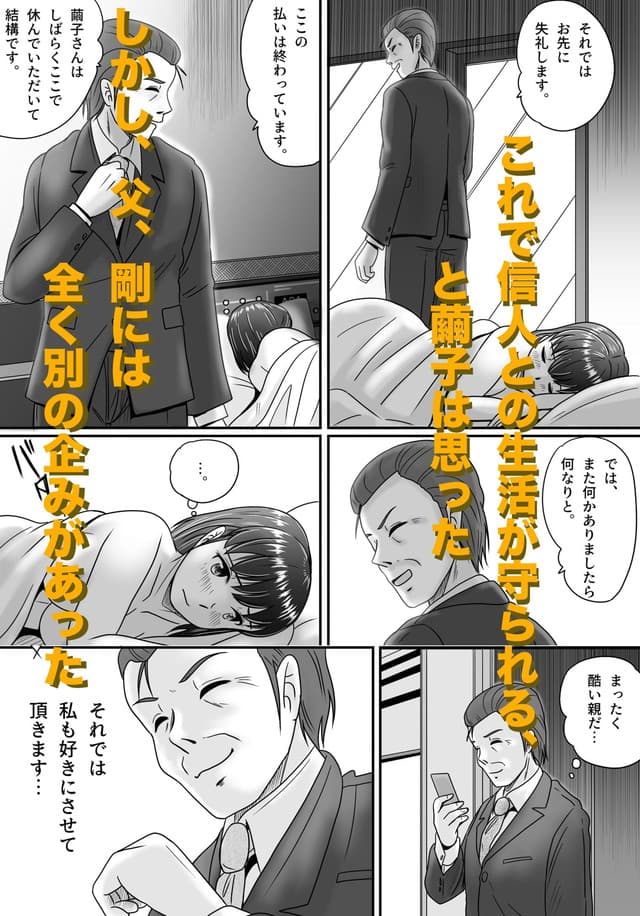 予備役製作所、偽りのカッコウ。サンプル10