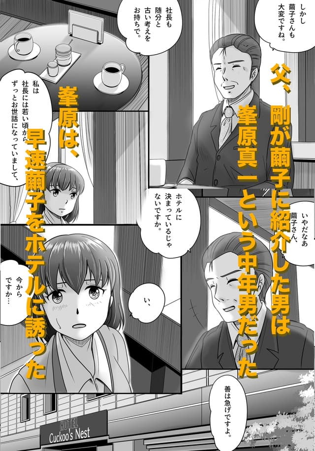 予備役製作所、偽りのカッコウ。サンプル5