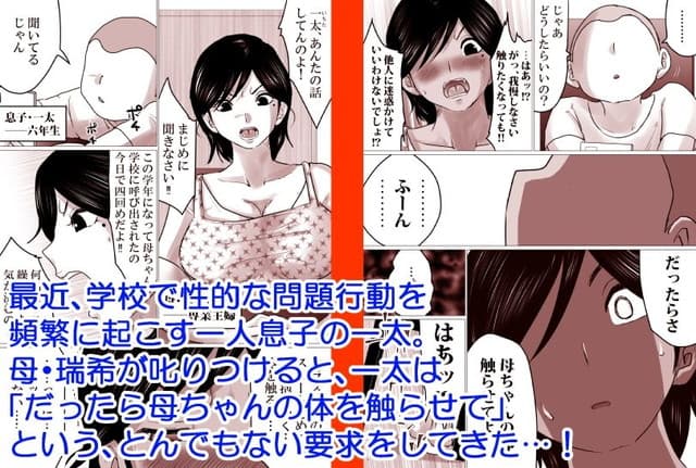 間琴しや架、母ちゃん、陥落〜暴走する息子の性欲を身を挺して受け止めた結果…〜。サンプル1