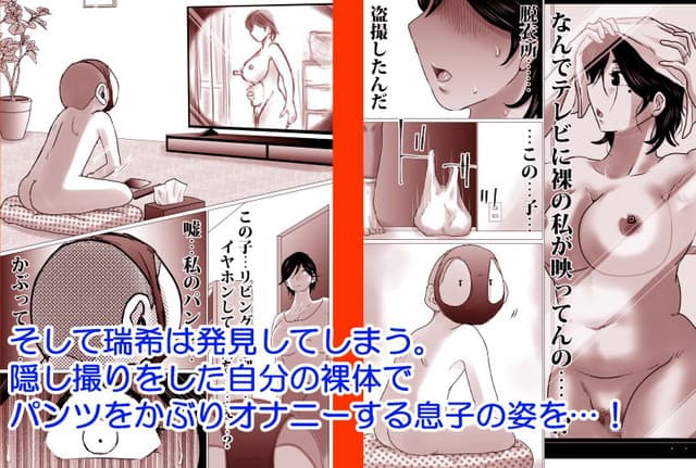 間琴しや架、母ちゃん、陥落〜暴走する息子の性欲を身を挺して受け止めた結果…〜。サンプル2