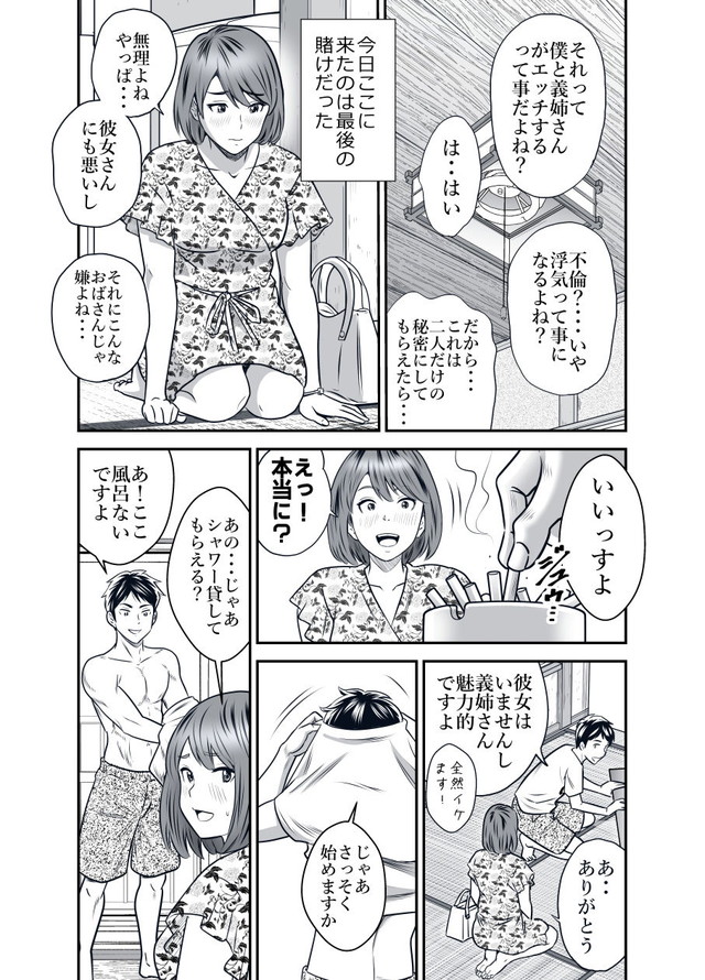 Emmanuel、私の妊活。サンプル2