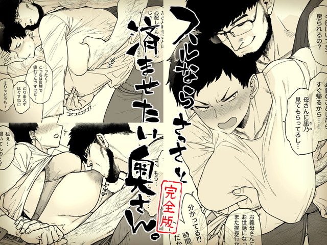 はよしねま、スルならさっさと済ませたい奥さん。完全版。サンプル1