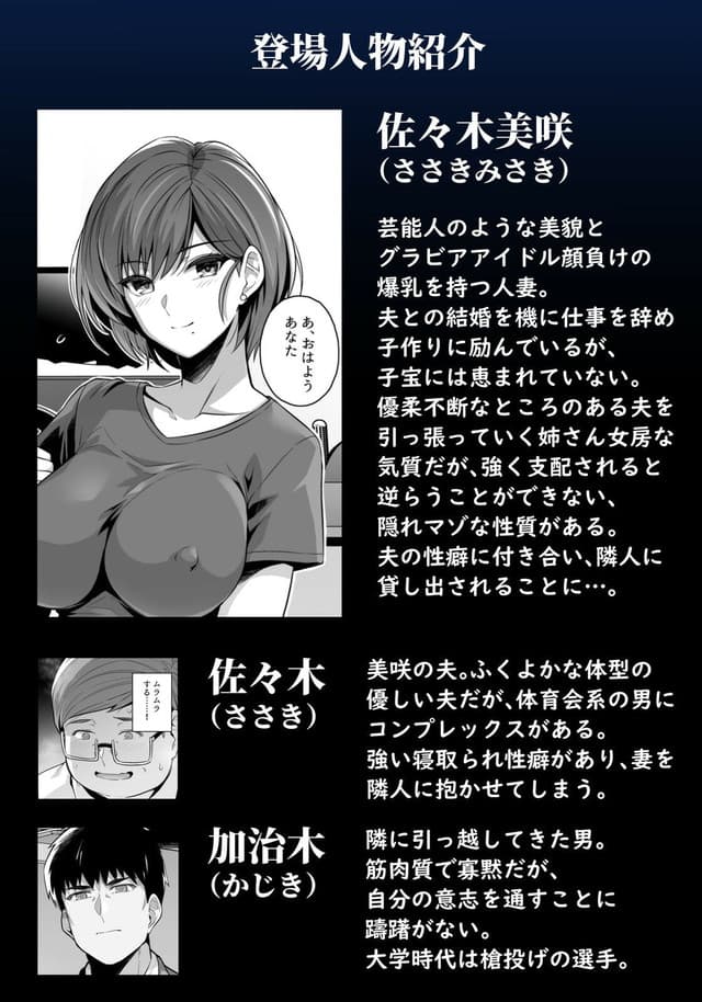 ろいやるびっち、妻が、他人の雌になるまで・裏 ―ショートカット巨乳妻・佐々木美咲の場合―。サンプル1