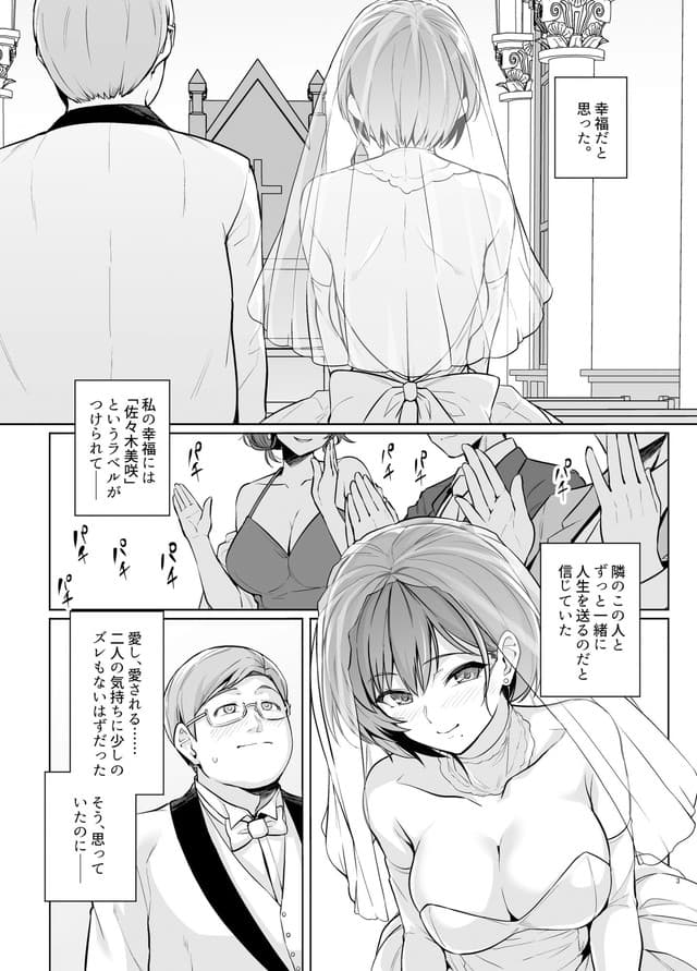 ろいやるびっち、妻が、他人の雌になるまで・裏 ―ショートカット巨乳妻・佐々木美咲の場合―。サンプル3