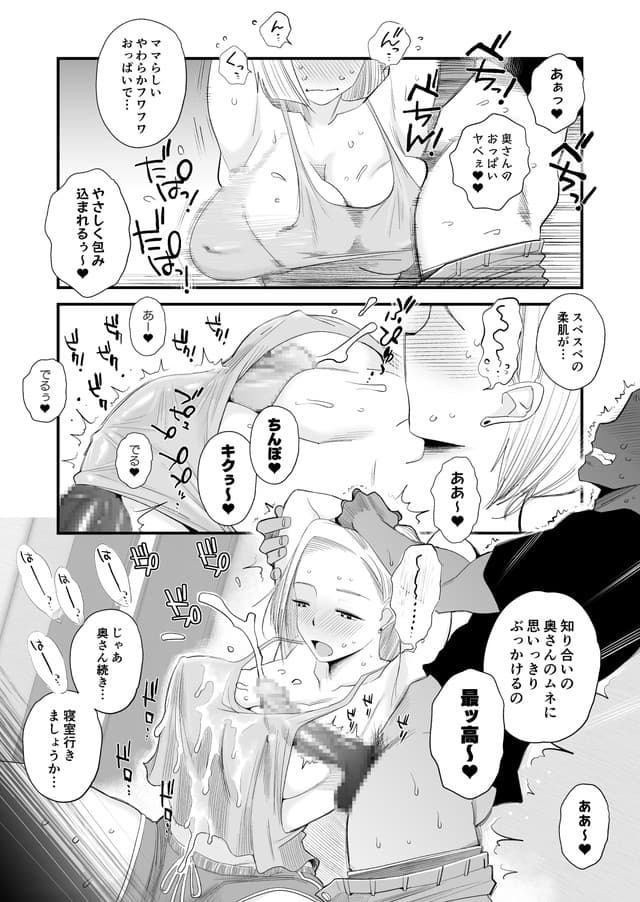 はいとく先生、妻にモザイク 〜愛する妻のNTR動画にモザイク処理させられる俺〜。体験版20