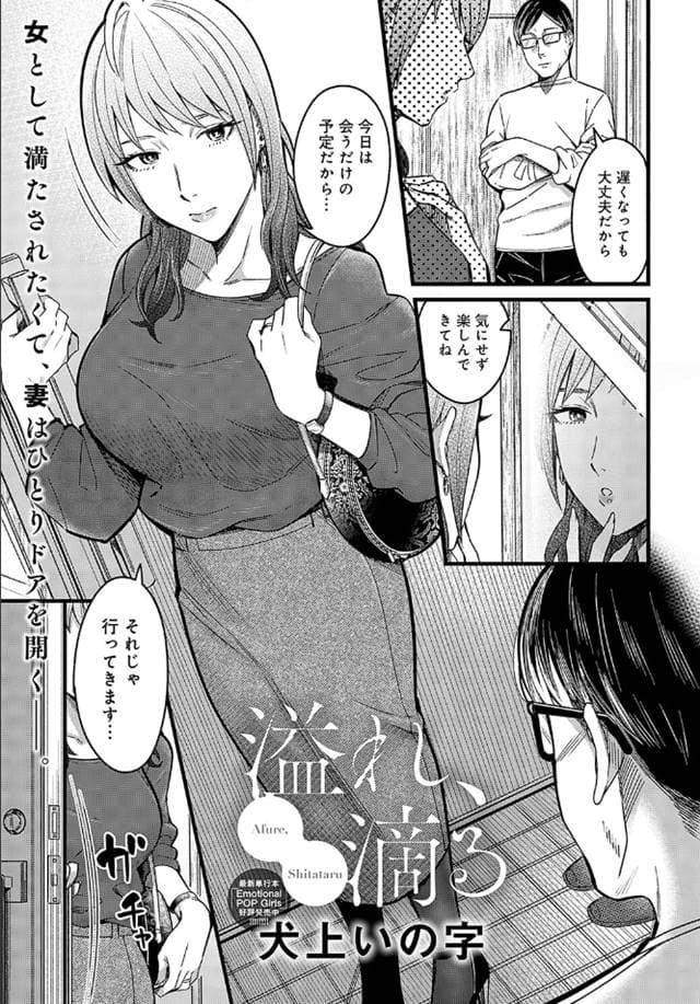 犬上いの字、溢れ、滴る。サンプル1