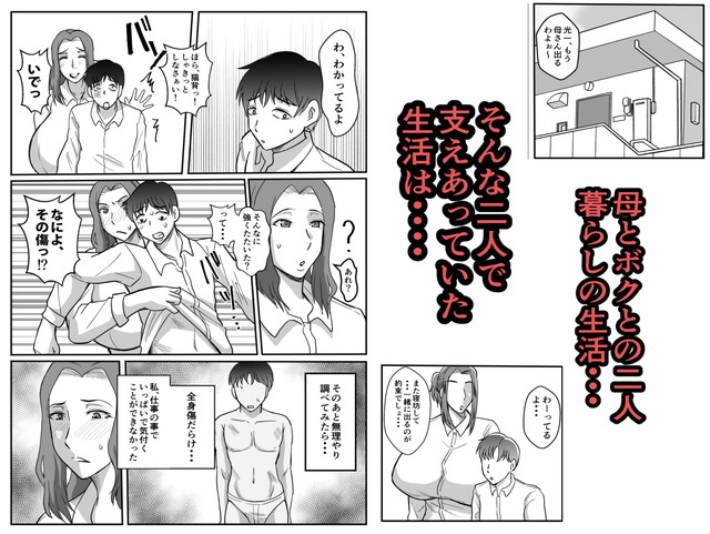 唐栗コロッケ、母がいじめっ子に寝取られて・・。サンプル1