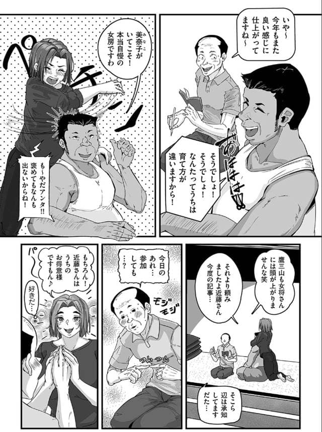 ワキミウンテン、相撲部屋女将のお仕事。サンプル2