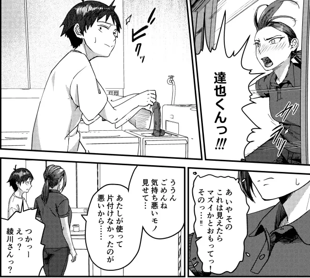 真空堂、綾川さん家の膣序。紹介3