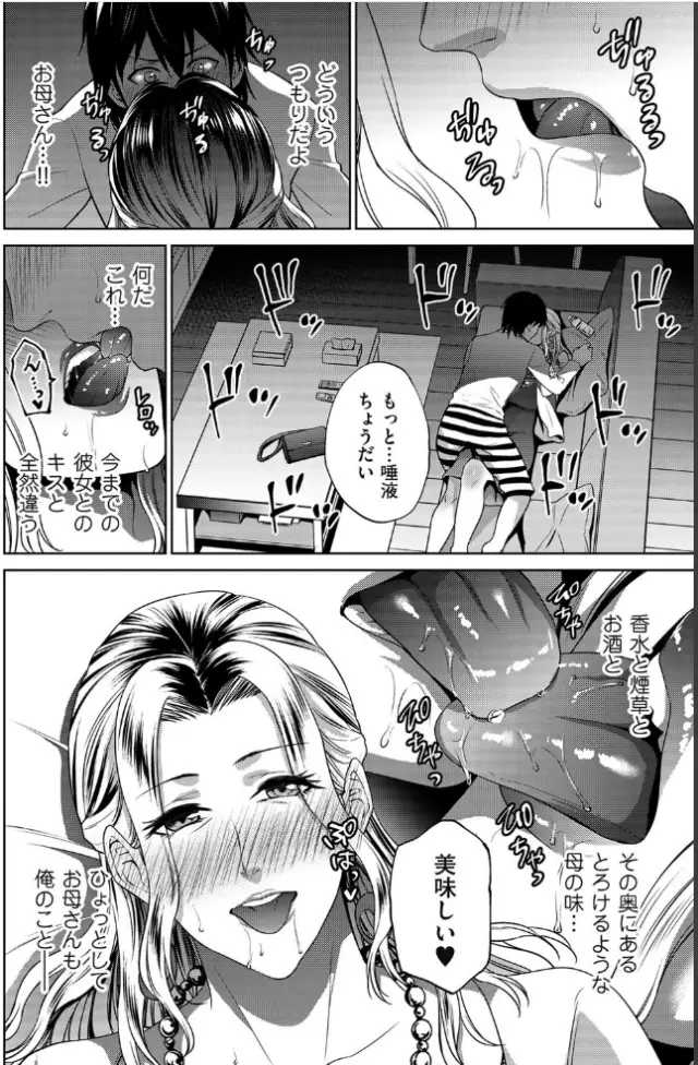 夏のおやつ、母は夜の蝶。サンプル8