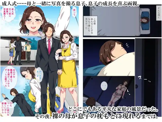 さーくるスパイス、この田舎町には息子の成人式に母が童貞卒業させる行事がある。サンプル1