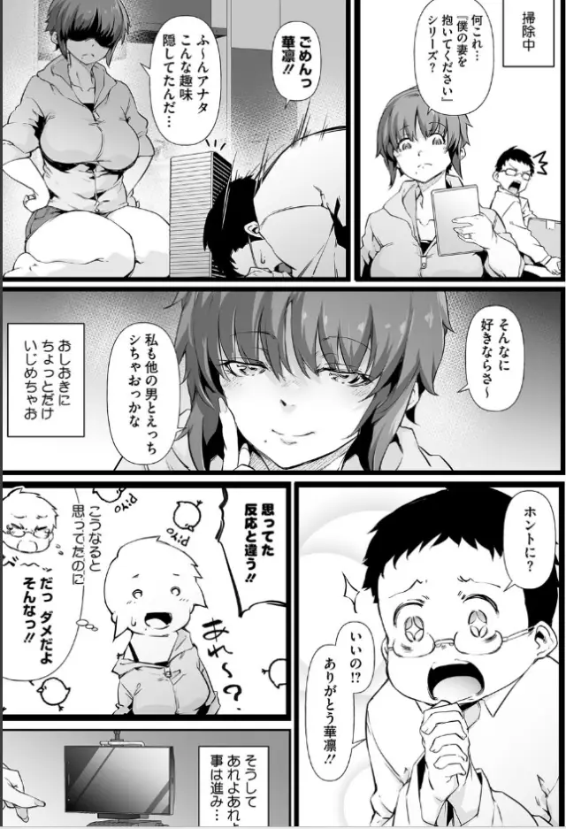 六壱、華凛さんのヒミツの貌とイケナイ動画。サンプル3