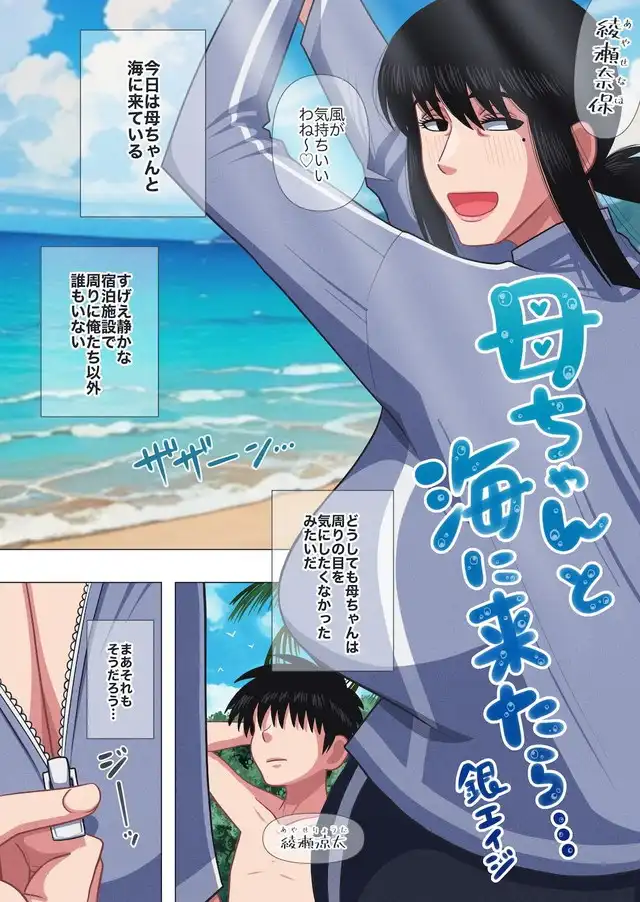 銀エイジ、母ちゃんと海に来たら…。サンプル2